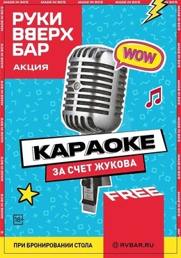 Караоке фри