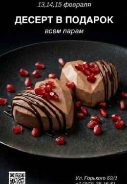 Десерт в подарок