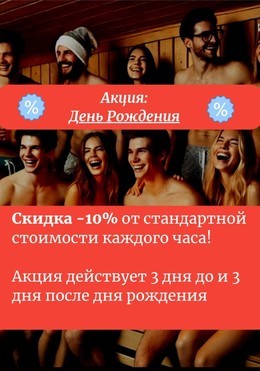 День Рождения