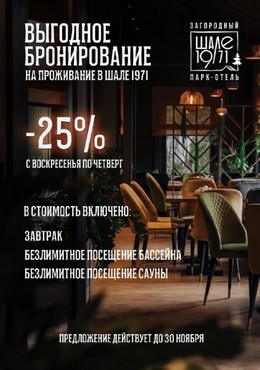 Скидка 25% с воскресенье по четверг