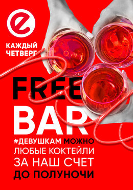 Free bar