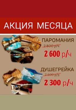 Акция месяца в «ЖарПаре»