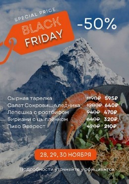 -50% на изысканные блюда из нашего специального меню
