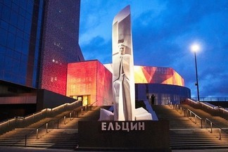 ​В «Ельцин Центре» представят издание о первом президенте России