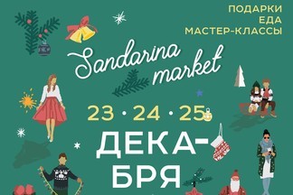 ИТОГИ СКАЗОЧНЫХ ВЫХОДНЫХ НА SANDARINA MARKET