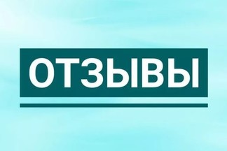 Почему мой отзыв не опубликован?