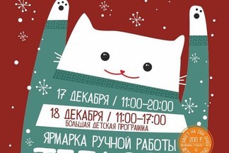 «Теплота» в городе: идем на предновогоднюю ярмарку с бумажными мультфильмами, handmade подарками и котиками