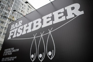 В городе открылся бар с говорящим названием FishBeer