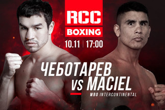 Чеботарев и Урванов станут главными звездами ноябрьского турнира RCC Boxing Promotions