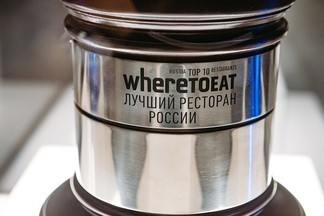 Стали известны итоги ресторанной премии WHERETOEAT RUSSIA