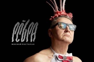 В Екатеринбурге открывается ресторан «Рёбра» от брутального Олега Ананьева