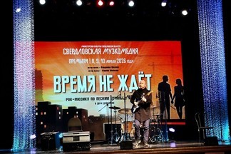 В Свердловской музкомедии прошёл кастинг в рок-мюзикл по песням группы «Чайф»