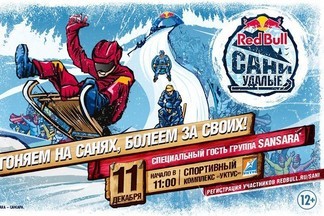 Снежные. Быстрые. Твои. Гонки на санях под флагом Red Bull !