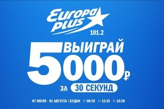 Новый сезон «Охоты за хитом» на «Европе Плюс Екатеринбург»