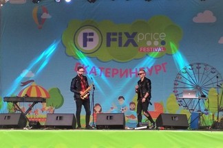 Fix Price Festival прошел в Екатеринбурге