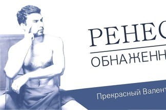 Выходные в стиле Ренесанс