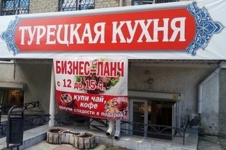 А вы знали, что в Екатеринбурге есть кафе турецкой кухни?