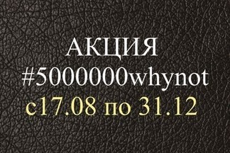 Как стать миллионером в пабе Why not: акция #5000000