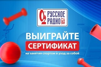 «Русское Радио Екатеринбург» объявляет сезон красоты