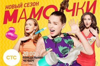 Интервью актеров сериала «Мамочки»