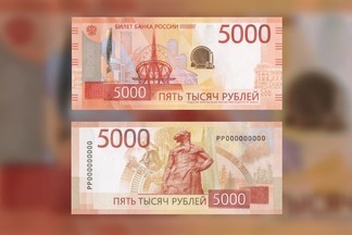 На пятитысячной купюре изобразили достопримечательности Екатеринбурга