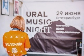 Оргкомитет Ural Music Night объявляет набор волонтеров