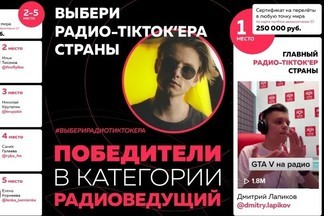 Стал известен главный радиотиктокер страны!