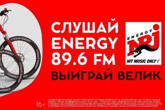 В Екатеринбурге на «ENERGY» стартует розыгрыш велосипедов