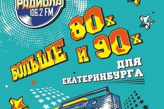 На «Радиоле 106.2 FM» пройдут «Звездные выходные» с группой «Кино»