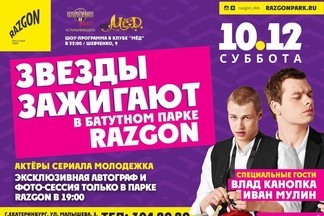 Эксклюзивная автограф сессия с актерами сериала "Молодежка" в батутном парке!