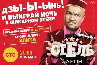 Дзы-ы-ынь! И выиграй ночь в шикарном отеле!