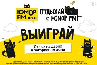 Отдохните от городской суеты вместе с Юмор FM Екатеринбург