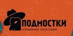 Логотип Молодежный театр-студия «Подмостки» - фото лого