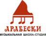 Логотип Музыкальная школа-студия «Арабески» - фото лого
