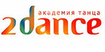 Логотип Школа танцев «2dance» - фото лого