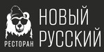 Логотип Ресторан «Новый Русский» - фото лого