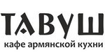 Логотип Кафе армянской и грузинской кухни «Тавуш» - фото лого