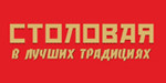 Логотип Столовая «В лучших традициях» - фото лого