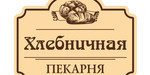 Логотип Пекарня «Хлебничная» - фото лого