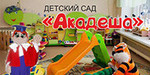 Логотип Детский сад «Акадеша» - фото лого