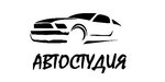 Логотип Мастерская по ремонту автомобилей «Автостудия» - фото лого