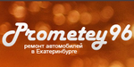 Логотип Автосервис «Prometey 96 (Прометей 96)» - фото лого