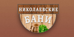 Логотип Банный комплекс «Николаевские бани» - фото лого