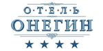 Логотип Отель, банкетный зал «Онегин» - фото лого