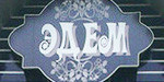 Логотип Кафе «Эдем» - фото лого