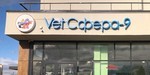 Логотип Ветеринарная клиника, зоомагазин, груминг «VetСфера-9» - фото лого