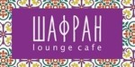 Логотип Lounge cafe «Шафран» - фото лого