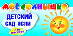 Логотип Частный детский сад «Моё Солнышко» - фото лого