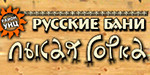 Логотип Русские бани «Лысая горка» - фото лого