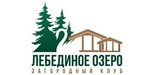 Логотип Загородный клуб «Лебединое озеро» - фото лого
